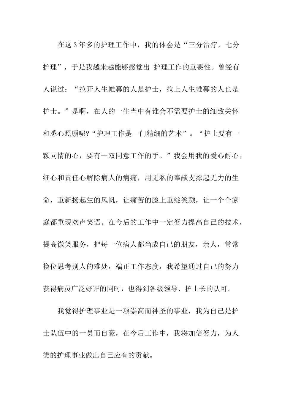 医疗护理人员年度工作总结_第3页