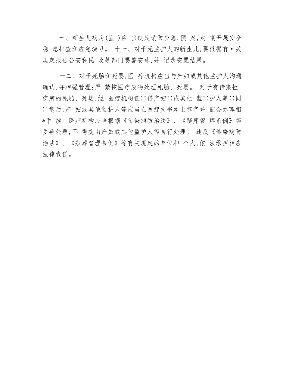 医疗机构新生儿安全管理制度_第2页