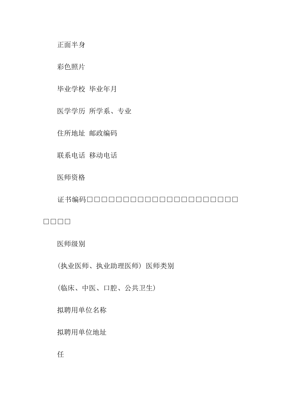 医疗机构临床工作证明_第2页