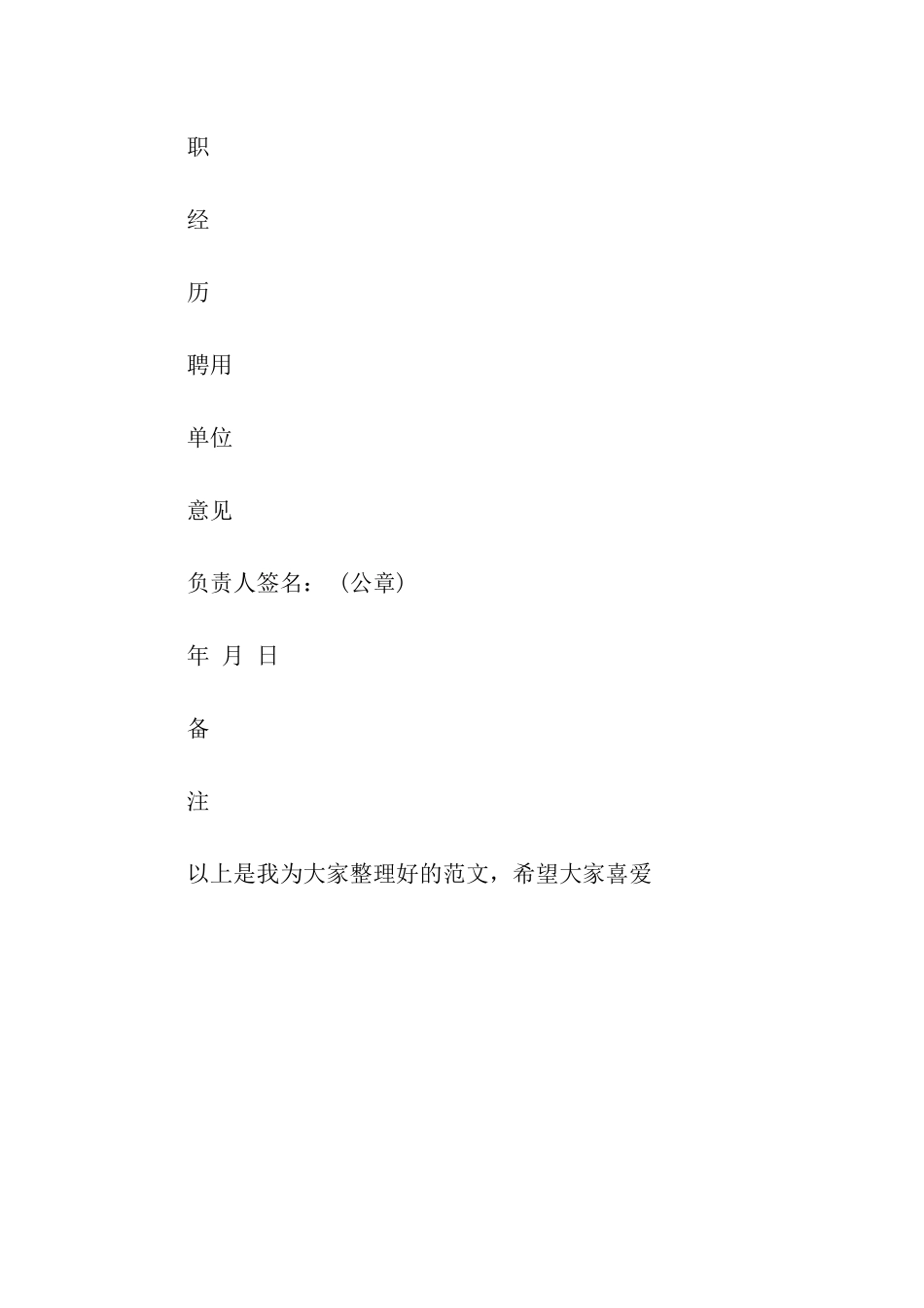 医疗机构临床工作证明_第3页