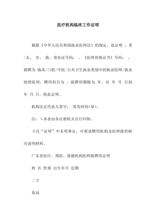 医疗机构临床工作证明