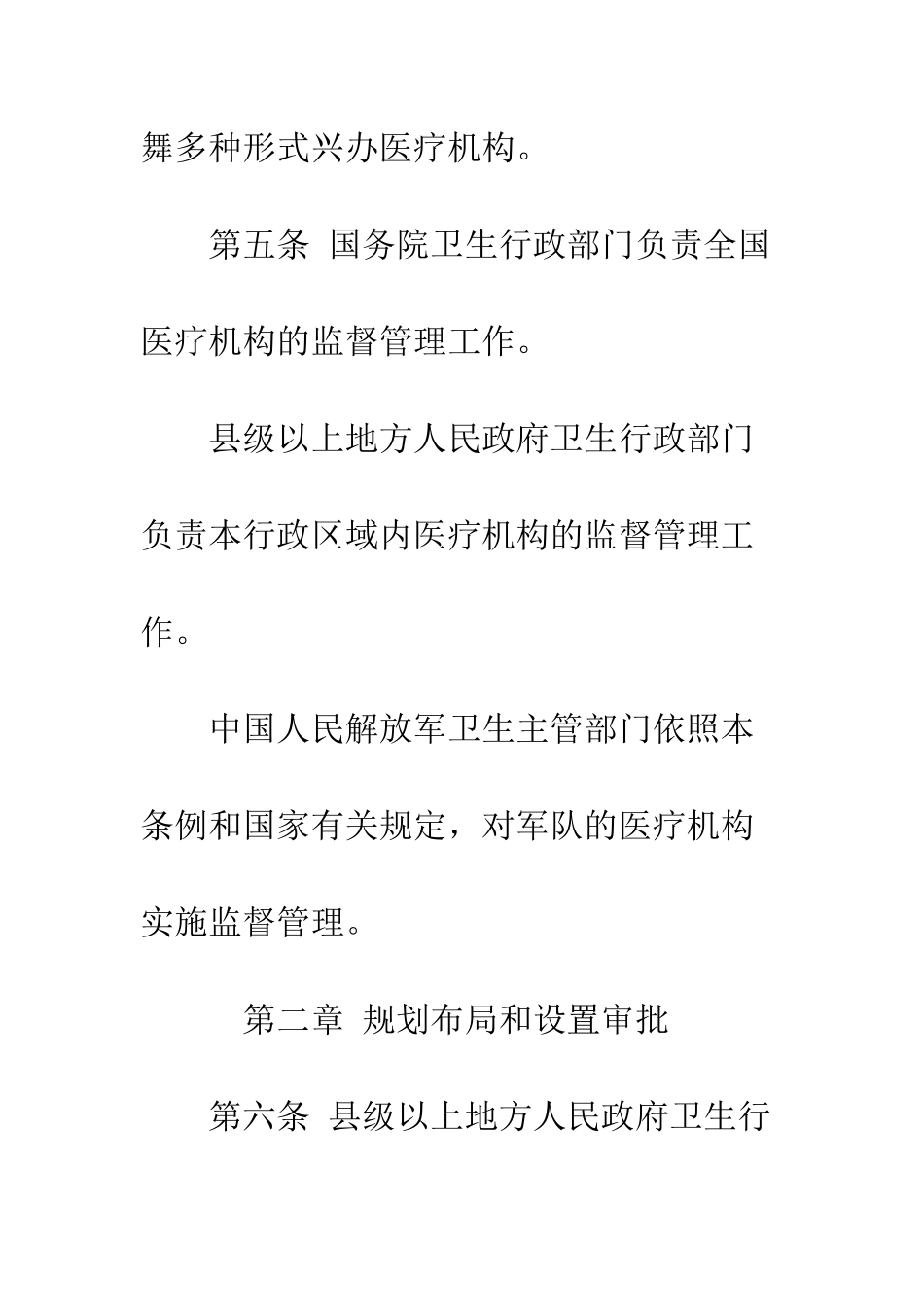 医疗机构管理条例实施细则--精编范文_第3页