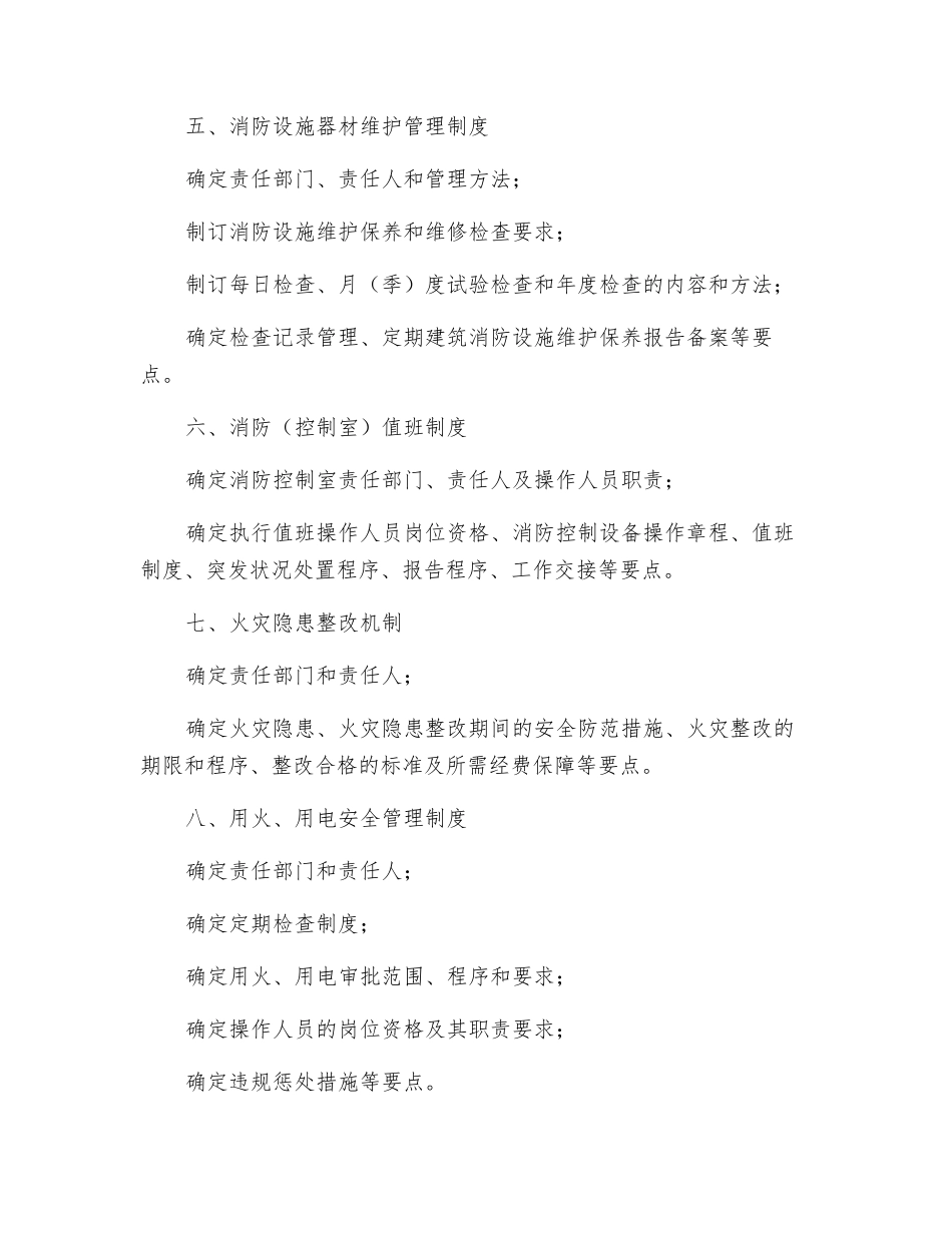 医疗服务机构消防安全制度_第2页