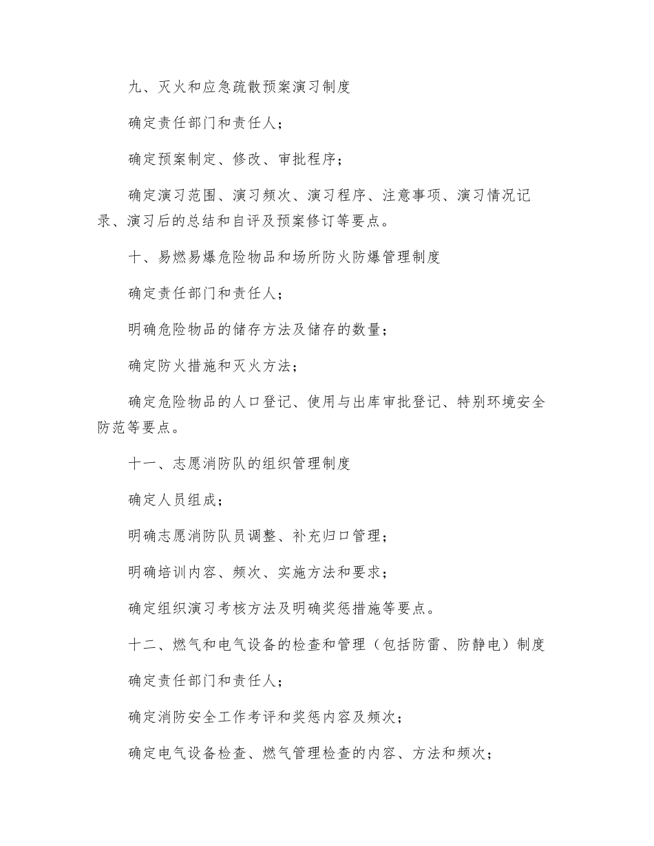 医疗服务机构消防安全制度_第3页