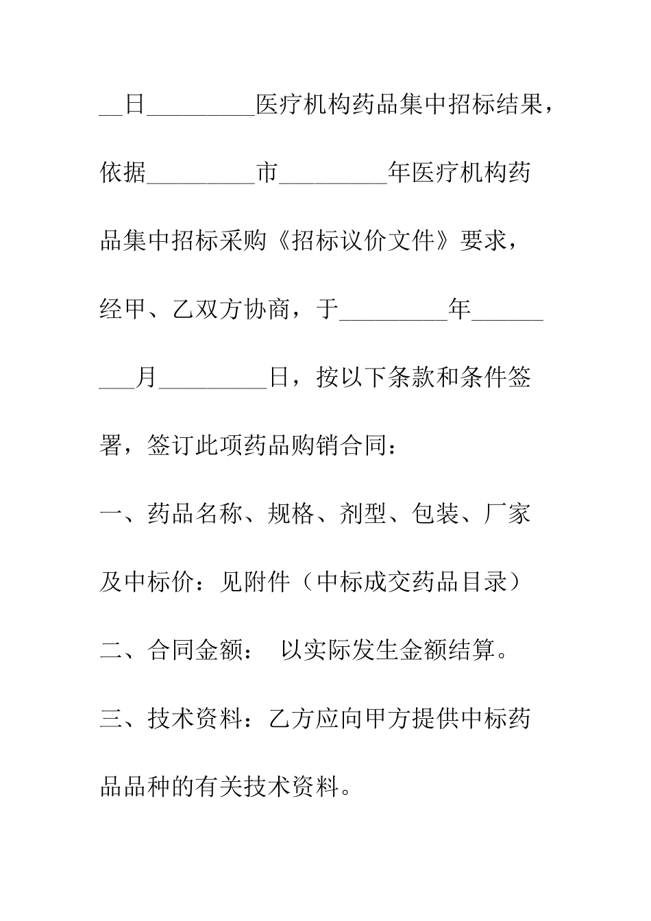 医疗机构药品集中招标议标合同书--精编范文_第2页