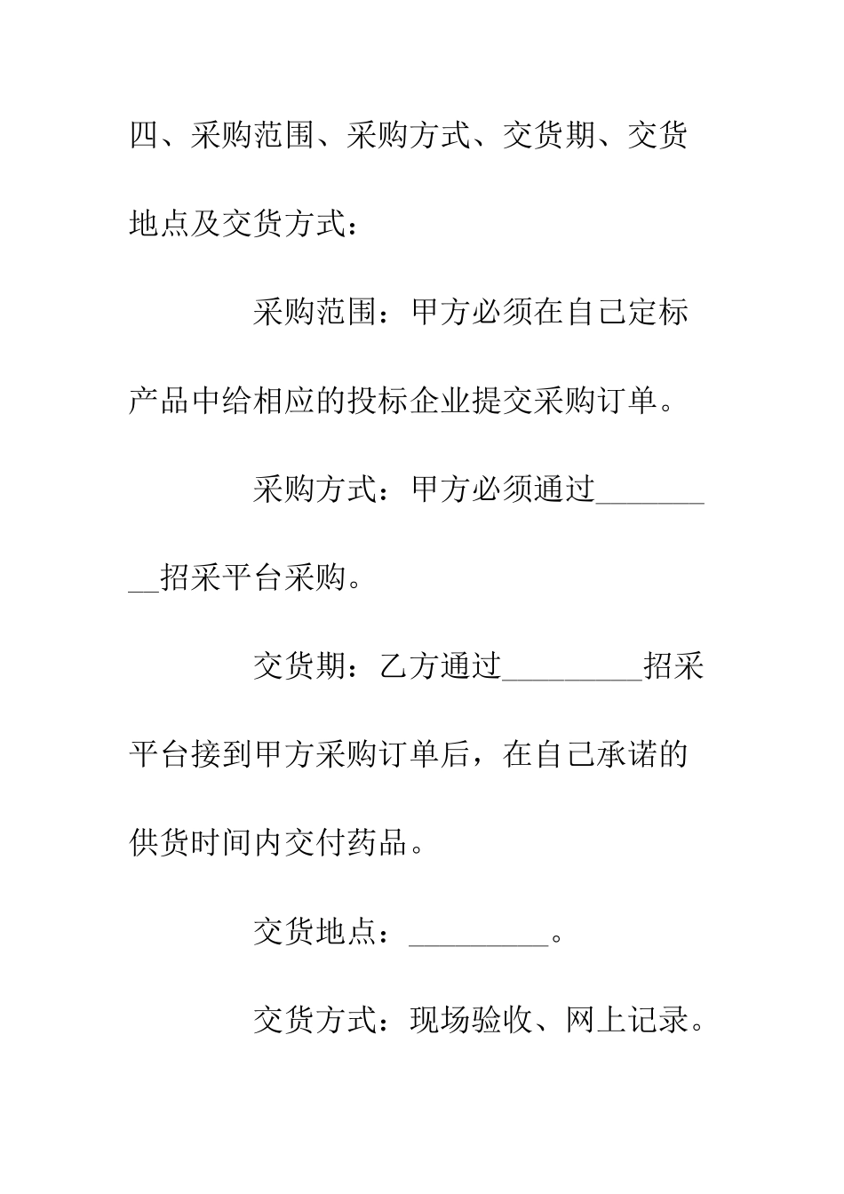 医疗机构药品集中招标议标合同书--精编范文_第3页