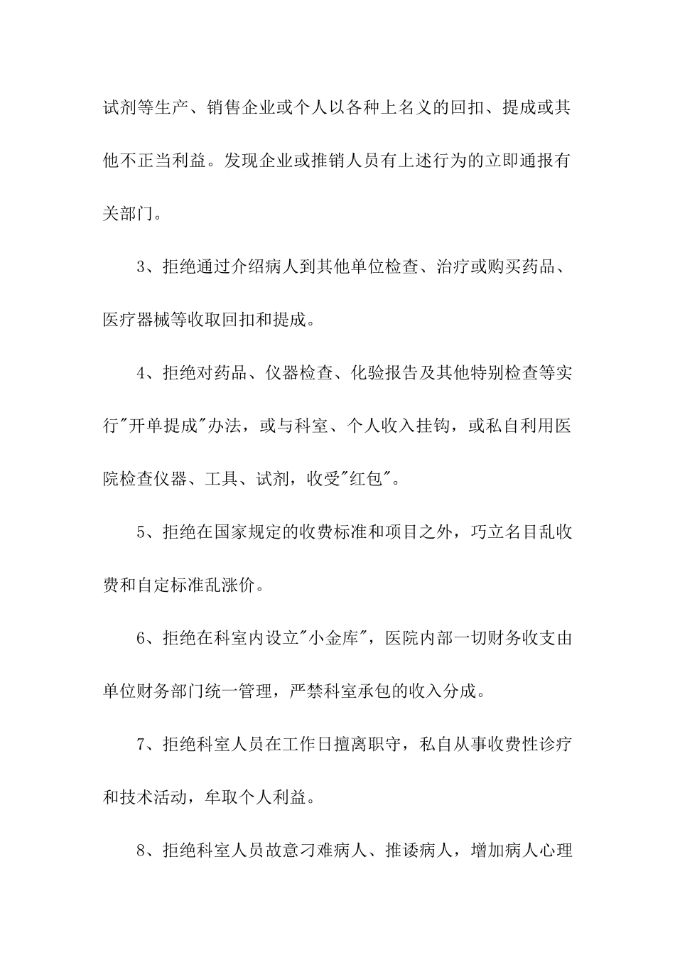 医疗机构科室医疗服务承诺书_第2页