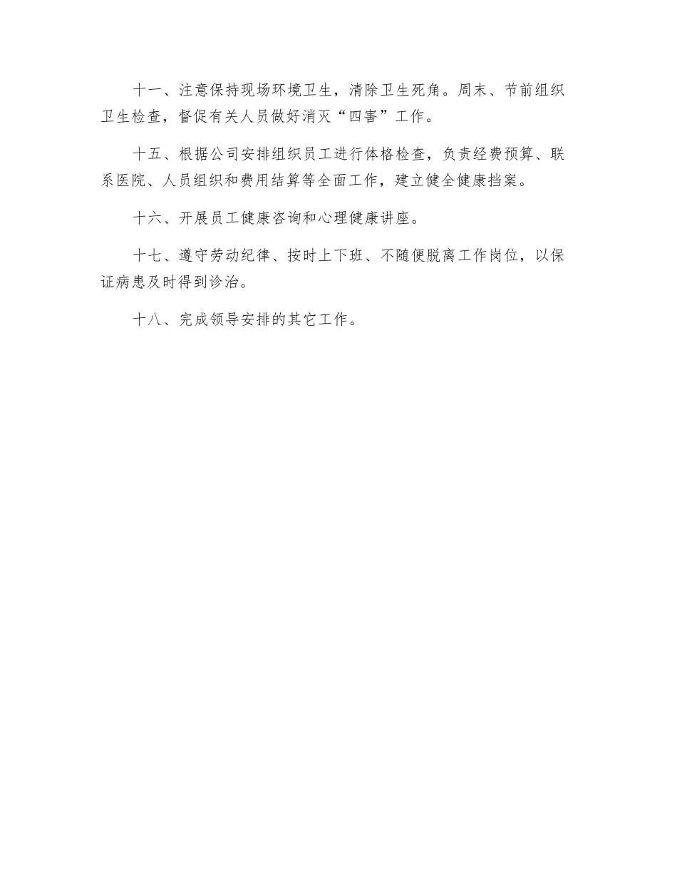 医疗站医生安全生产责任制_第2页