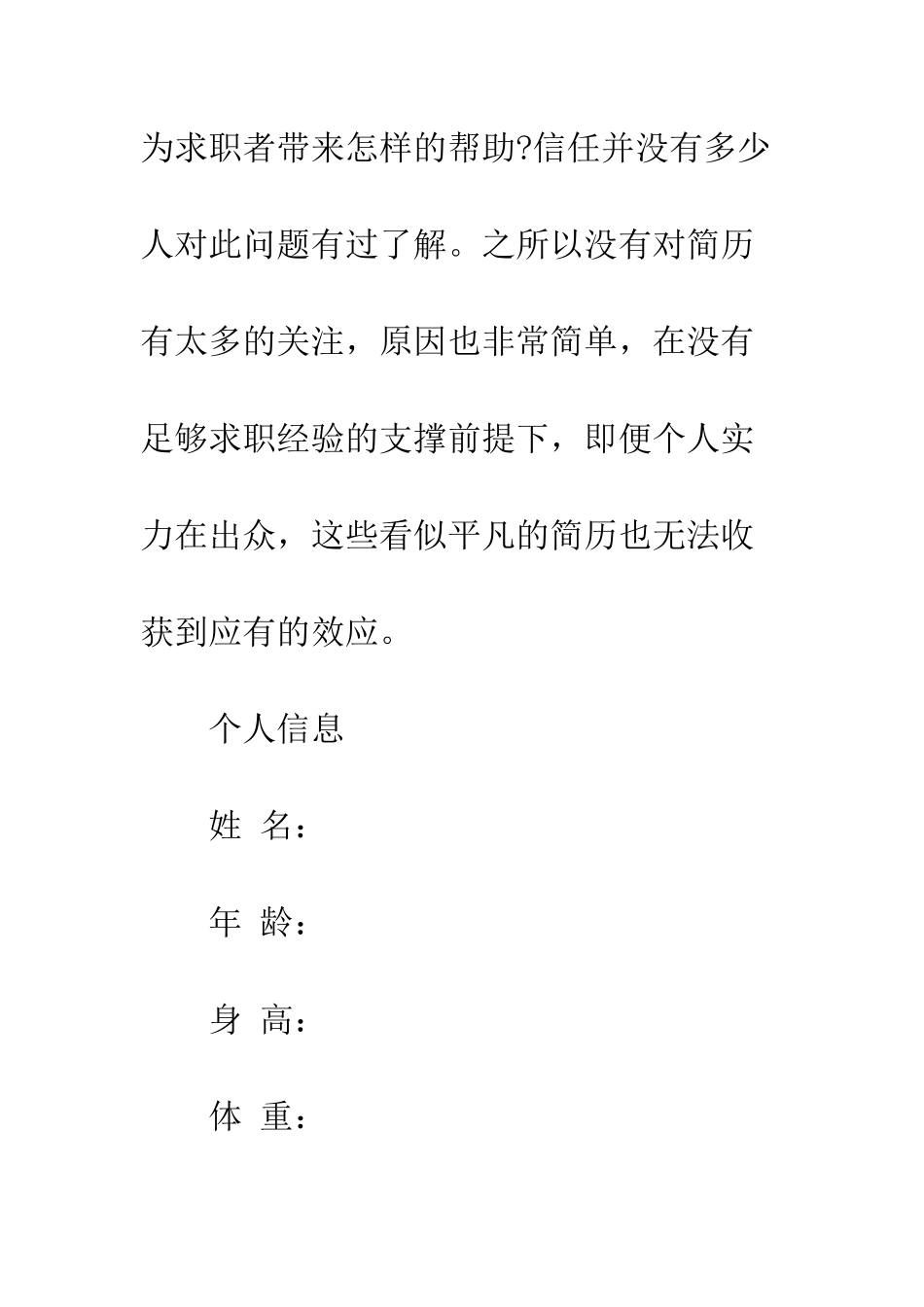 医疗管理人员个人简历范文--精编范文_第2页