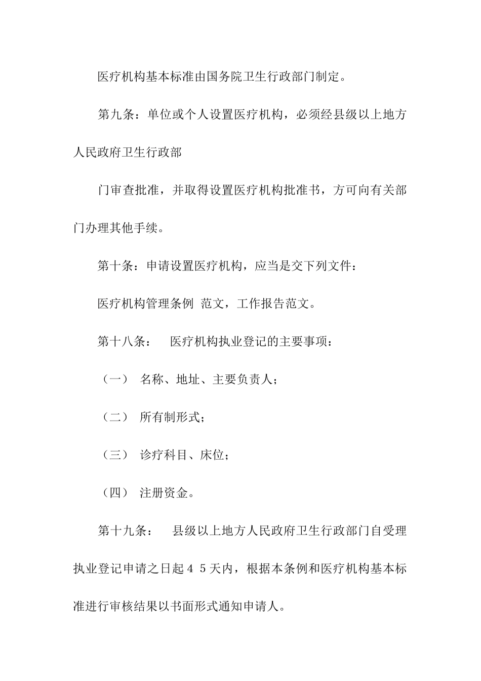 医疗机构管理条例_第3页