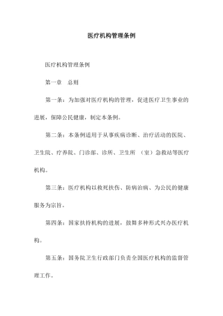 医疗机构管理条例