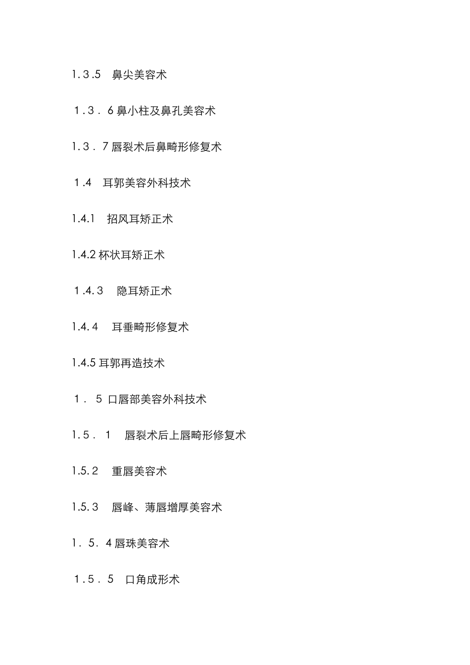 医疗美容门诊业务范围_第2页