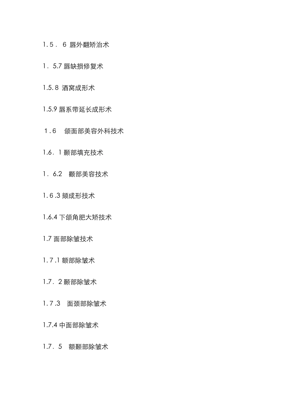 医疗美容门诊业务范围_第3页