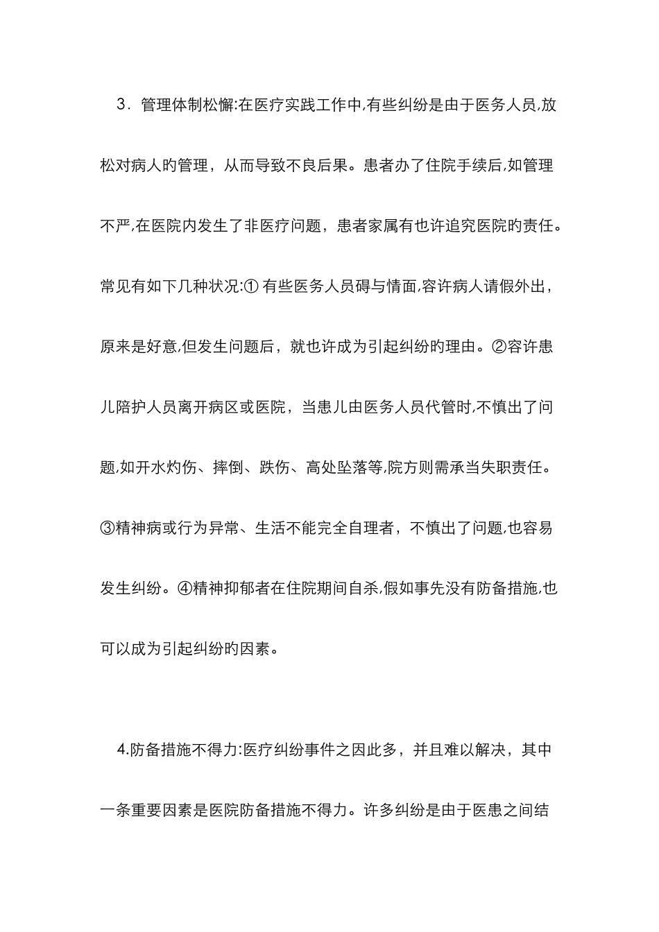 医疗纠纷产生的原因分析_第3页