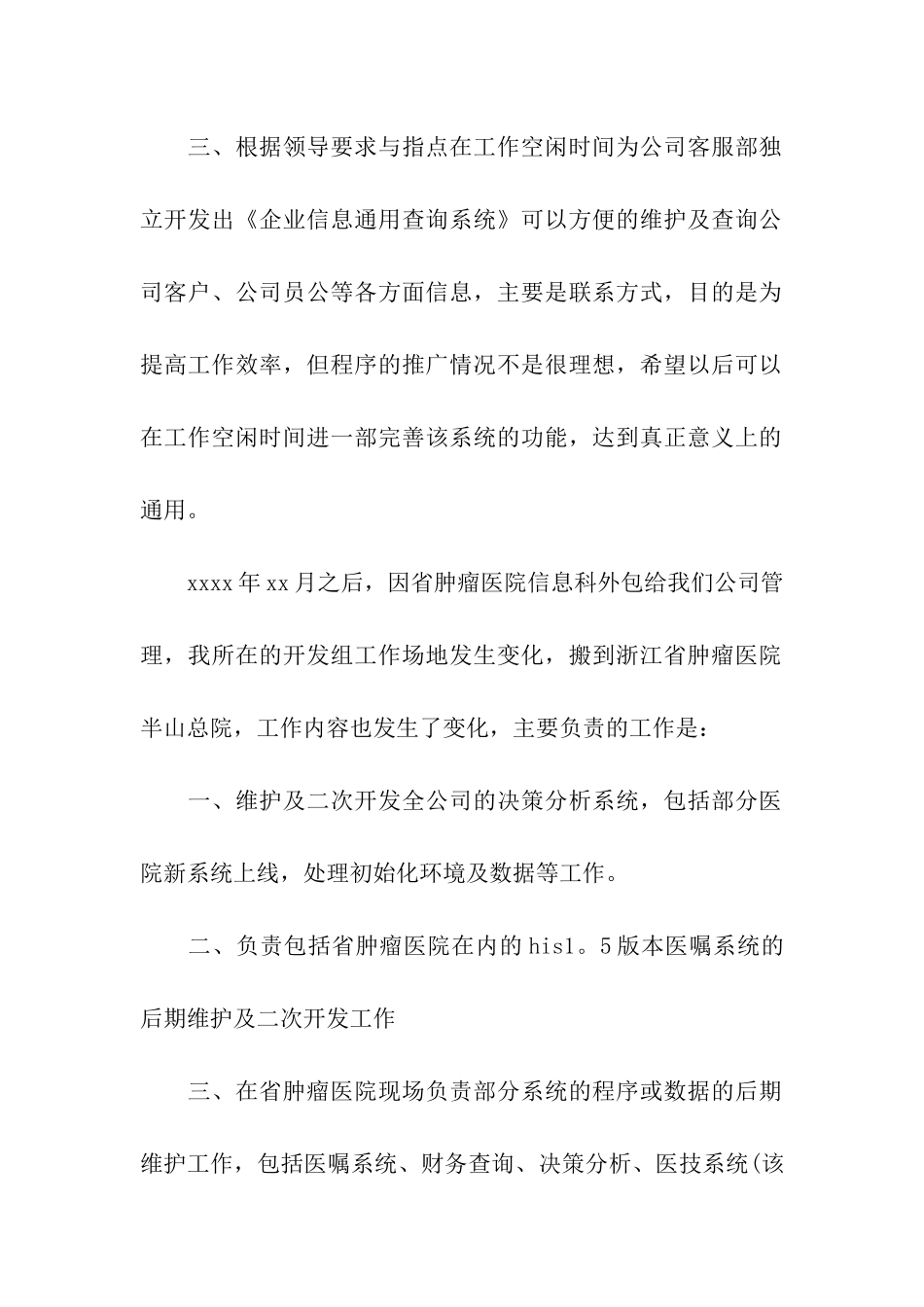 医疗系统工作者的转正申请书_第2页