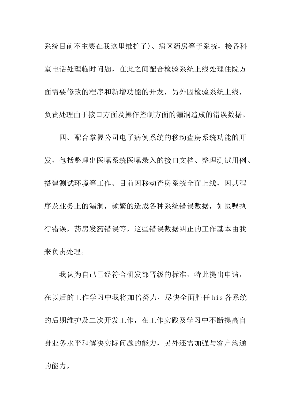 医疗系统工作者的转正申请书_第3页