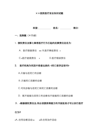 医疗行业侵权责任法试题及答案