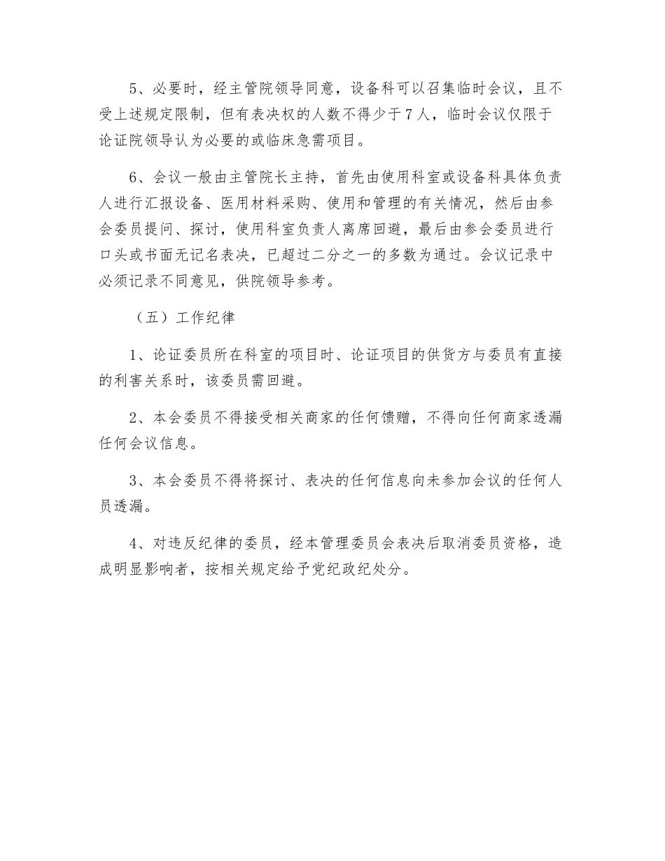 医疗设备与医用耗材管理委员会工作制度_第3页