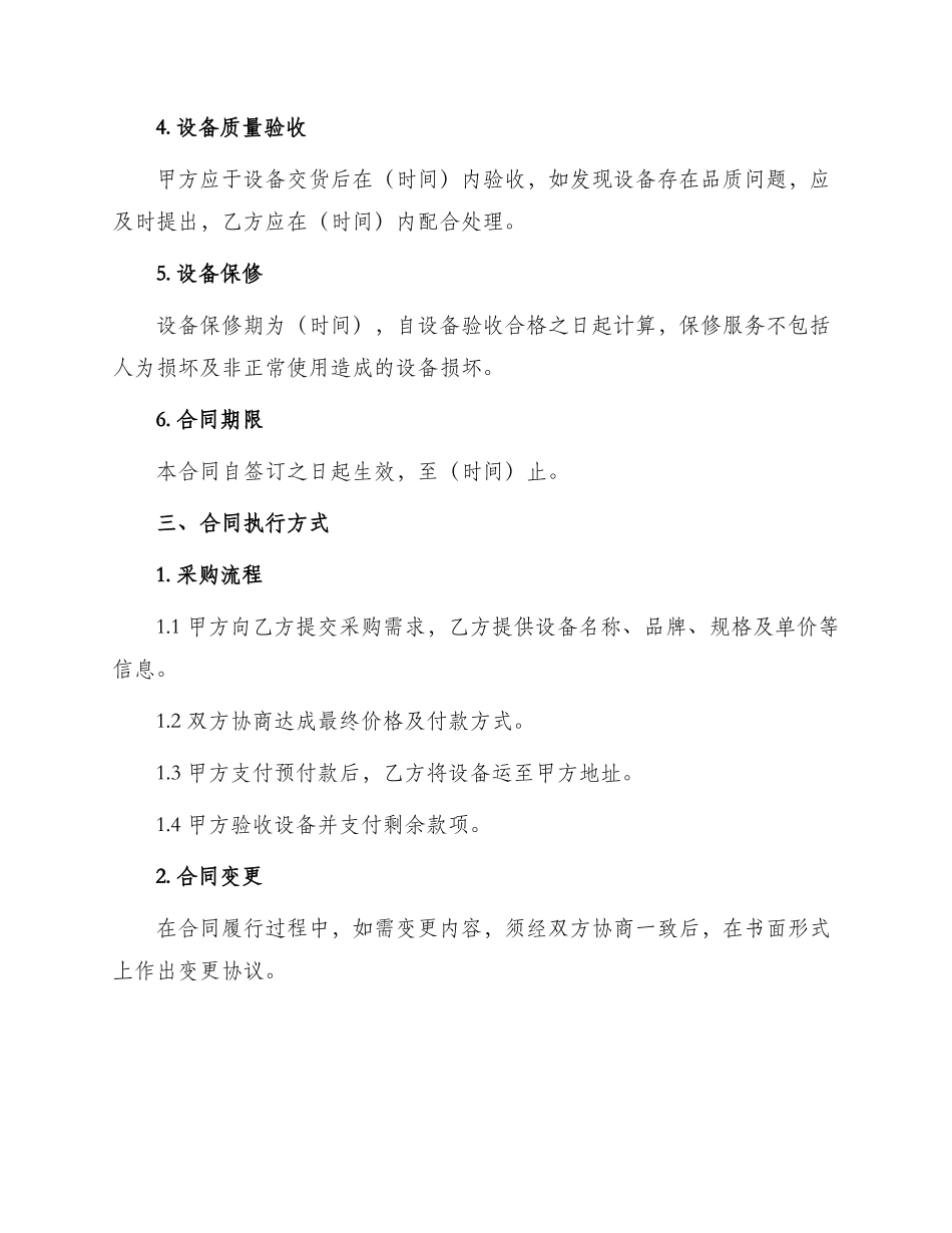 医疗设备买卖合同_第2页