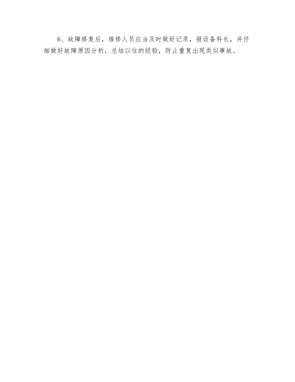 医疗设备故障应急预案_第2页
