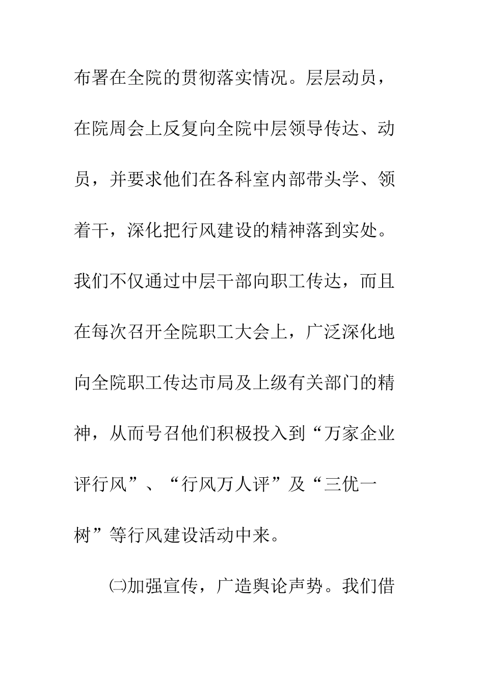 医疗行业作风建设工作小结--精编范文_第3页