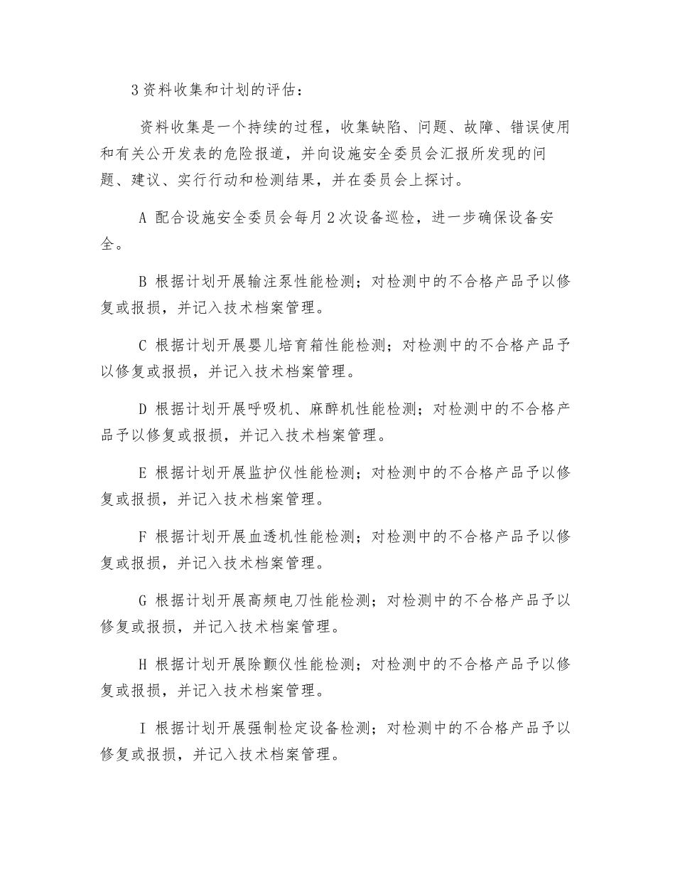 医疗设备安全管理工作计划_第2页