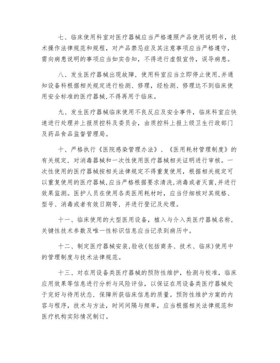 医疗设备使用安全管理制度_第2页