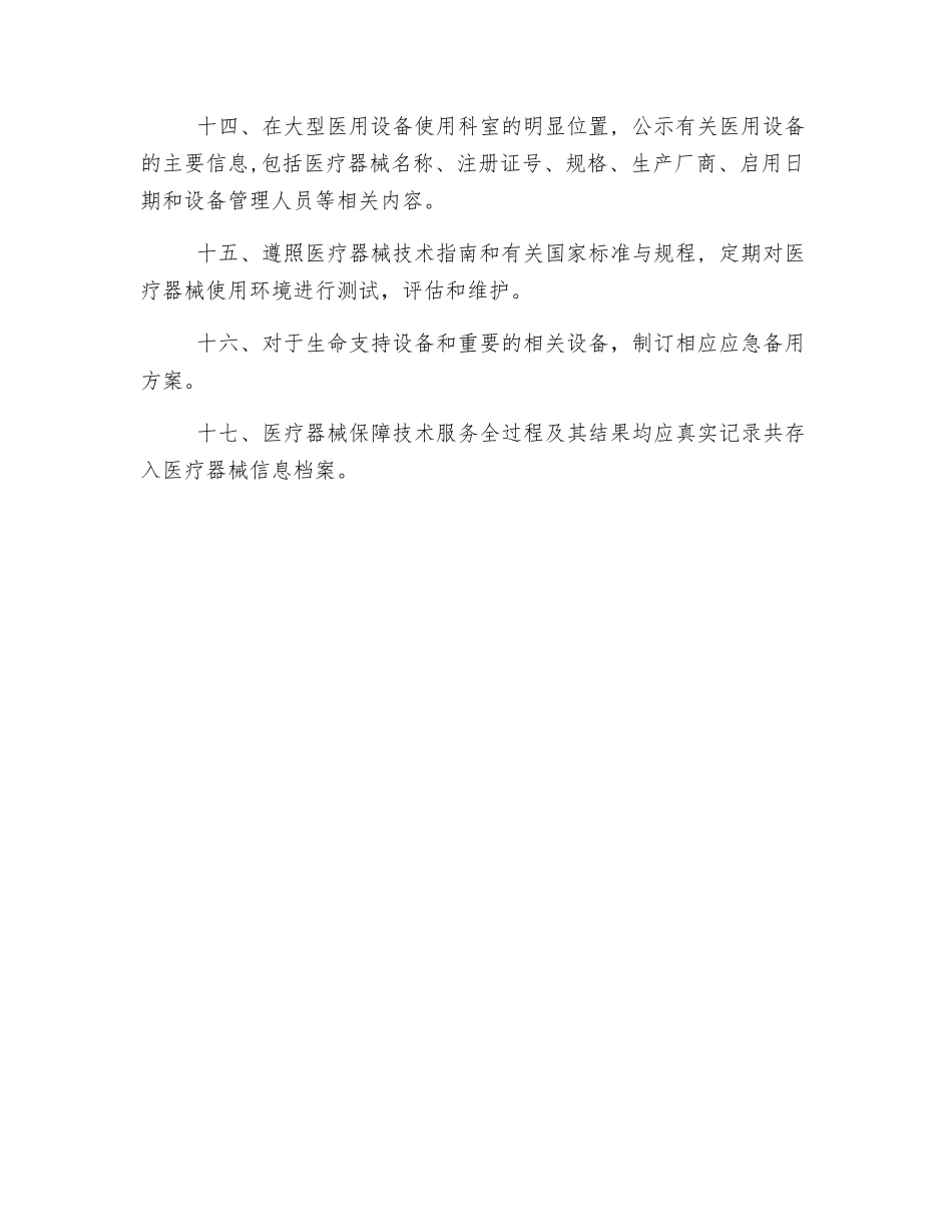 医疗设备使用安全管理制度_第3页