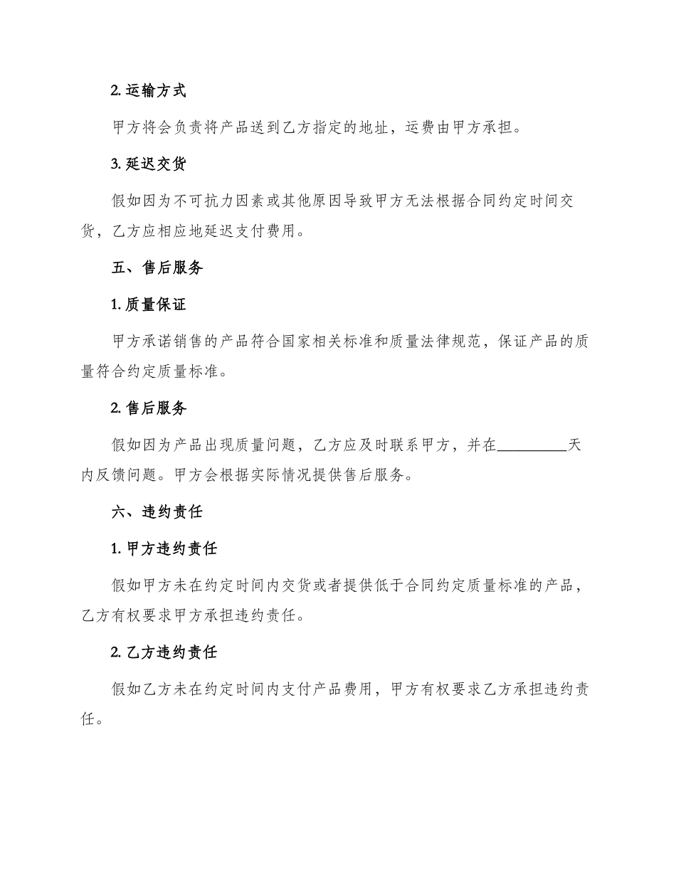 医疗设备购销合同医疗器械销售合同_第2页