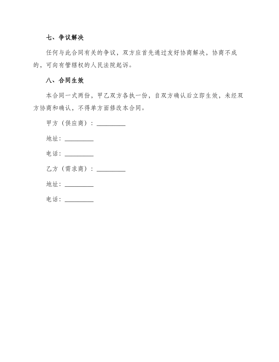 医疗设备购销合同医疗器械销售合同_第3页