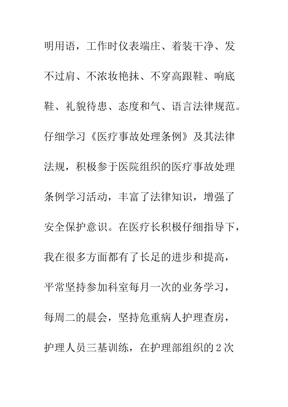 医疗试用期个人总结--精编范文_第2页