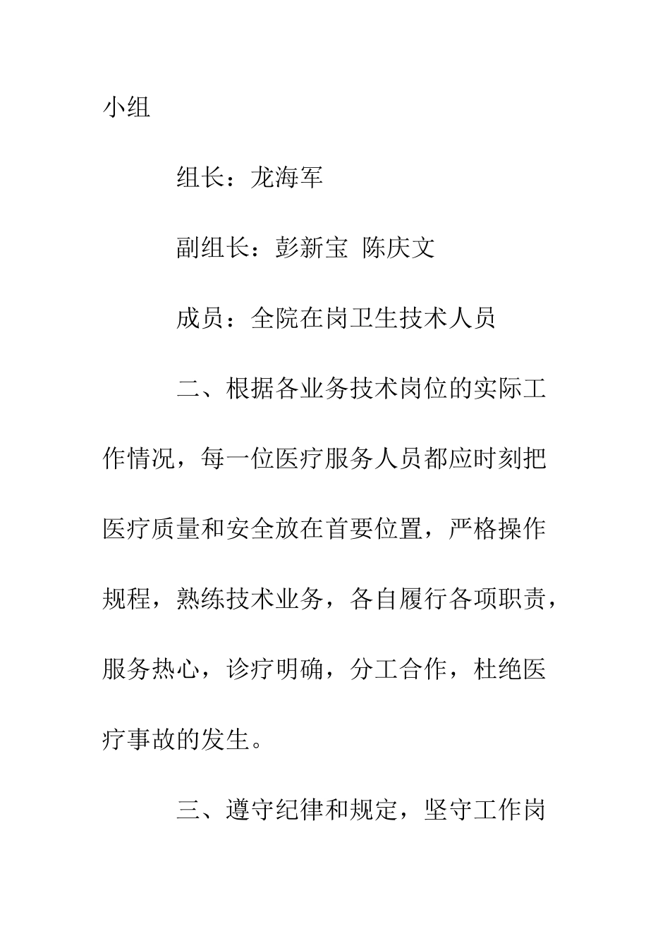 医疗质量、医疗安全责任书--精编范文_第2页