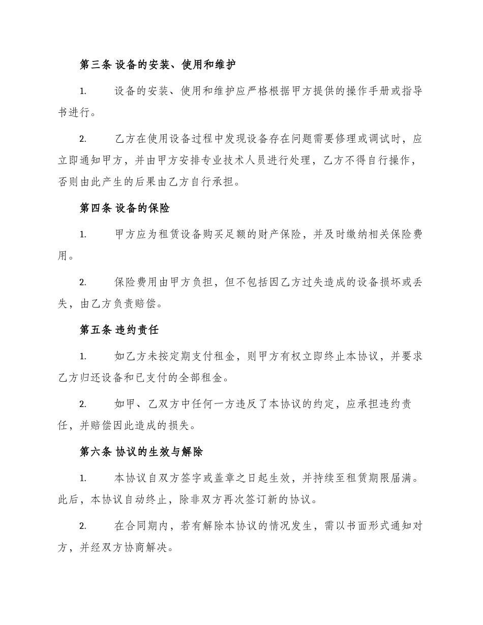 医疗设备租赁协议书_第2页