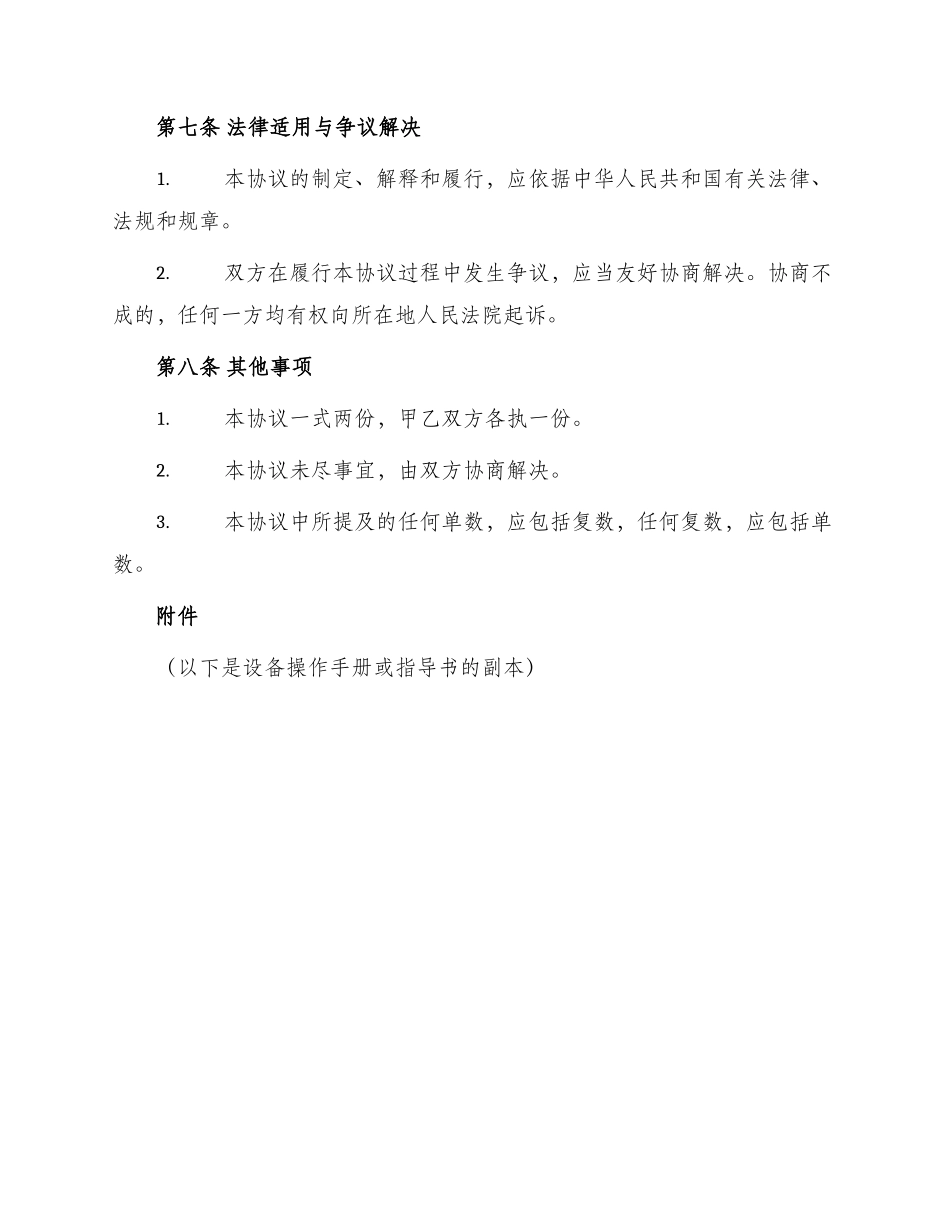 医疗设备租赁协议书_第3页