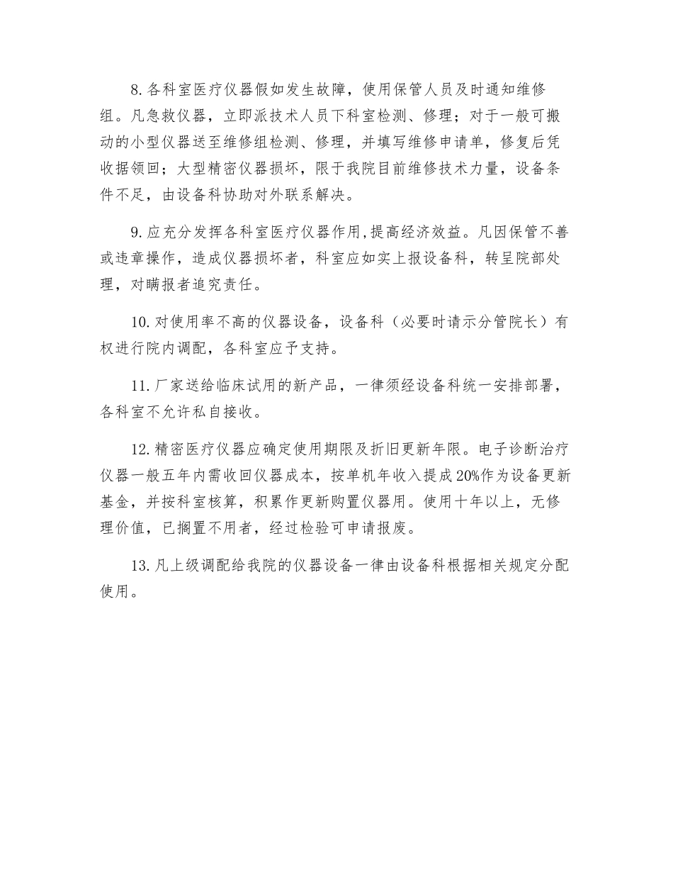 医疗设备管理制度_第2页