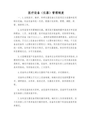 医疗设备管理制度