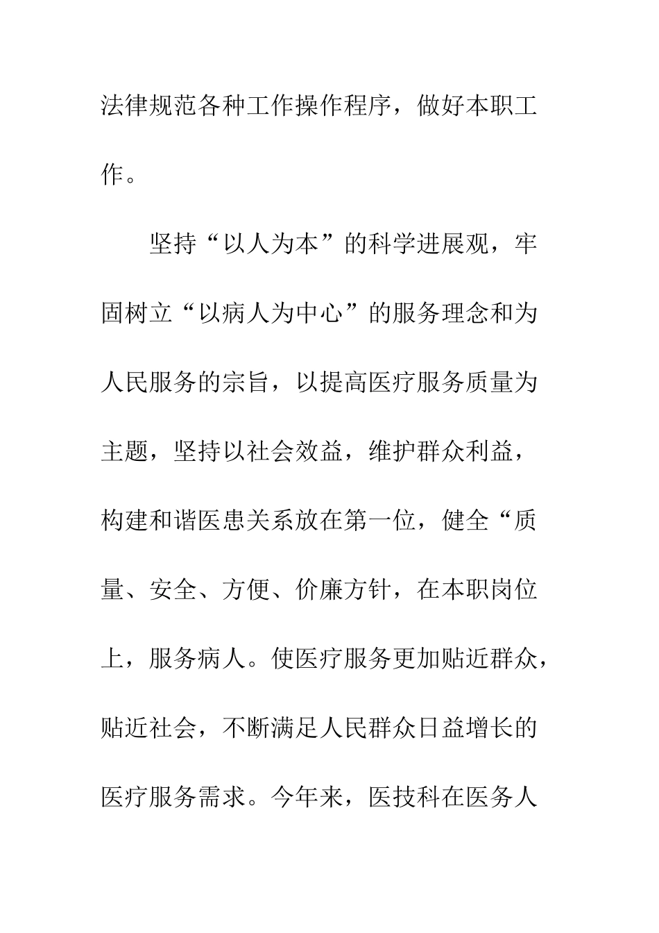 医疗质量万里行活动工作总结--精编范文_第3页