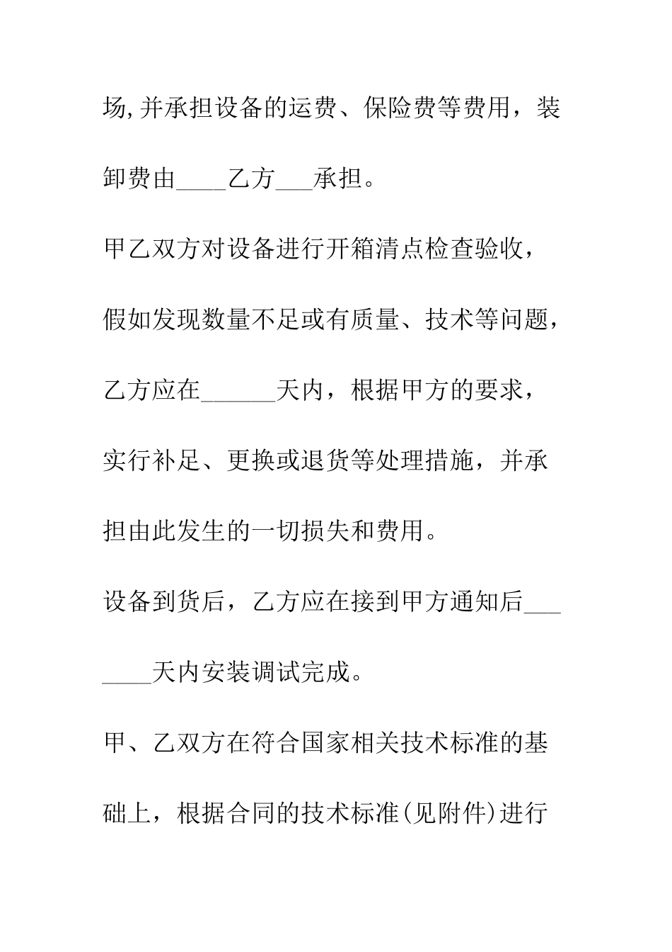 医疗设备购销合同--精编范文_第3页