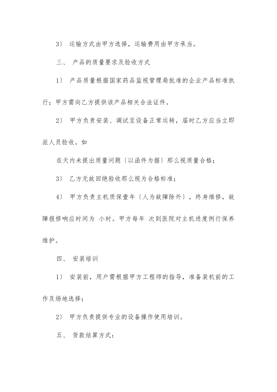 医疗设备采购合同_第2页