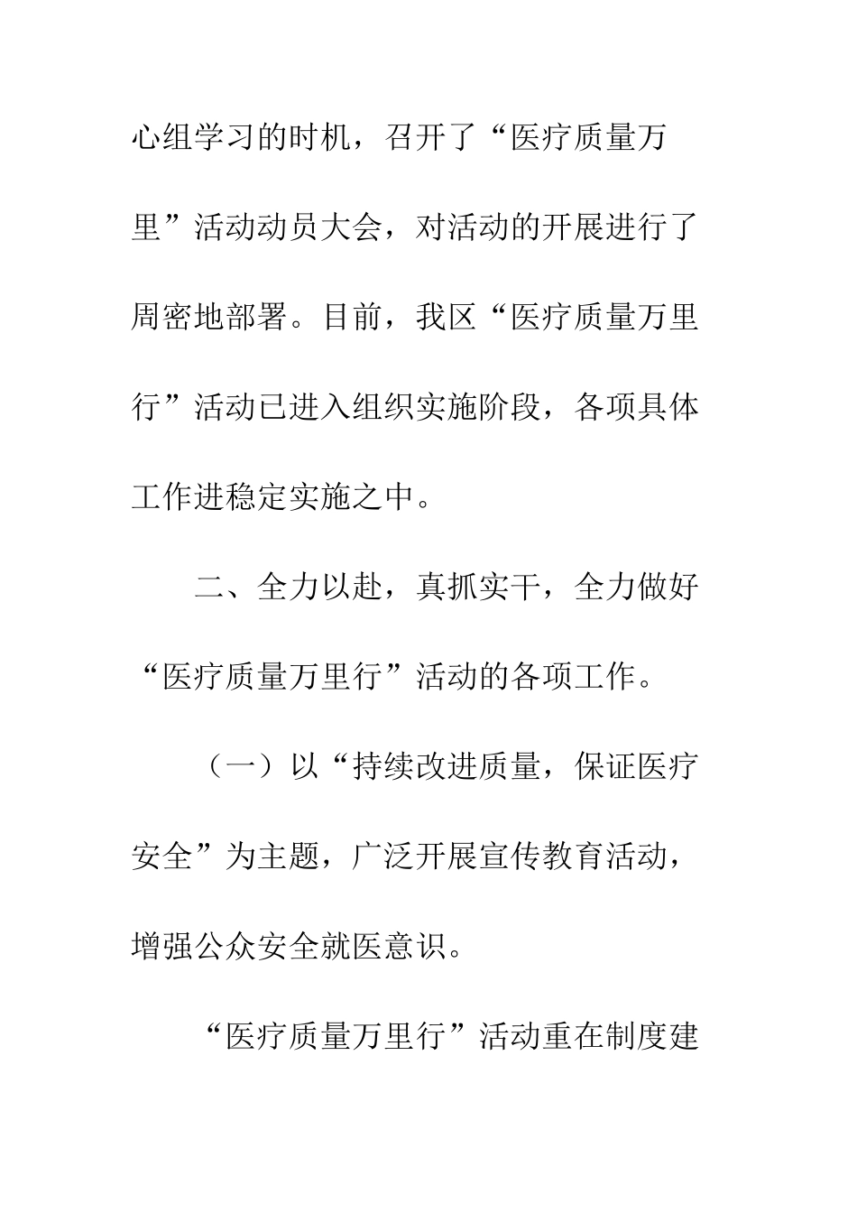 医疗质量万里行活动总结--精编范文_第3页