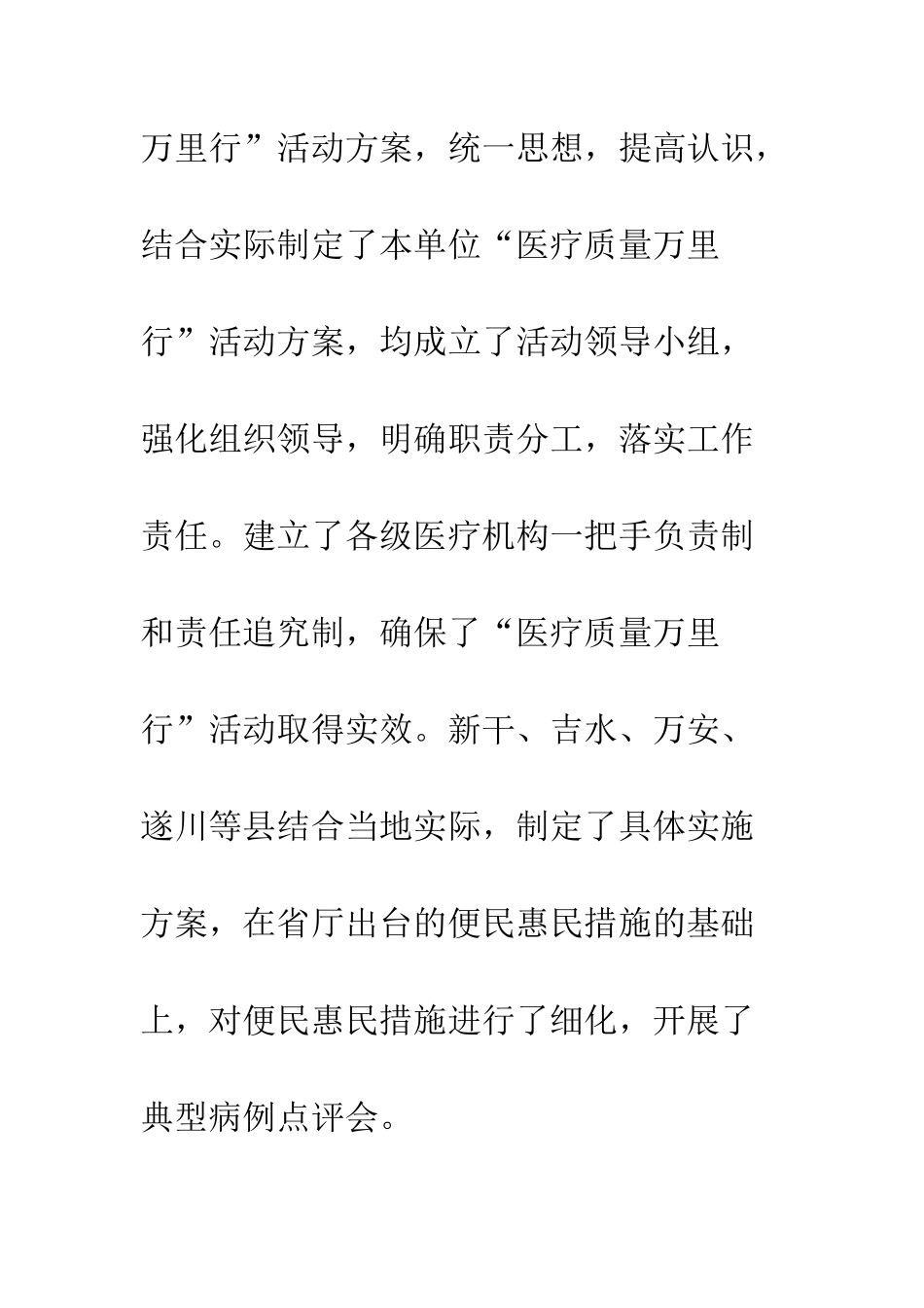 医疗质量督导检查工作汇报--精编范文_第2页