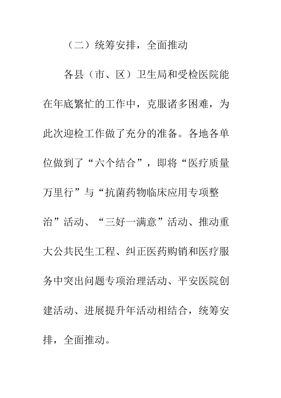 医疗质量督导检查工作汇报--精编范文_第3页