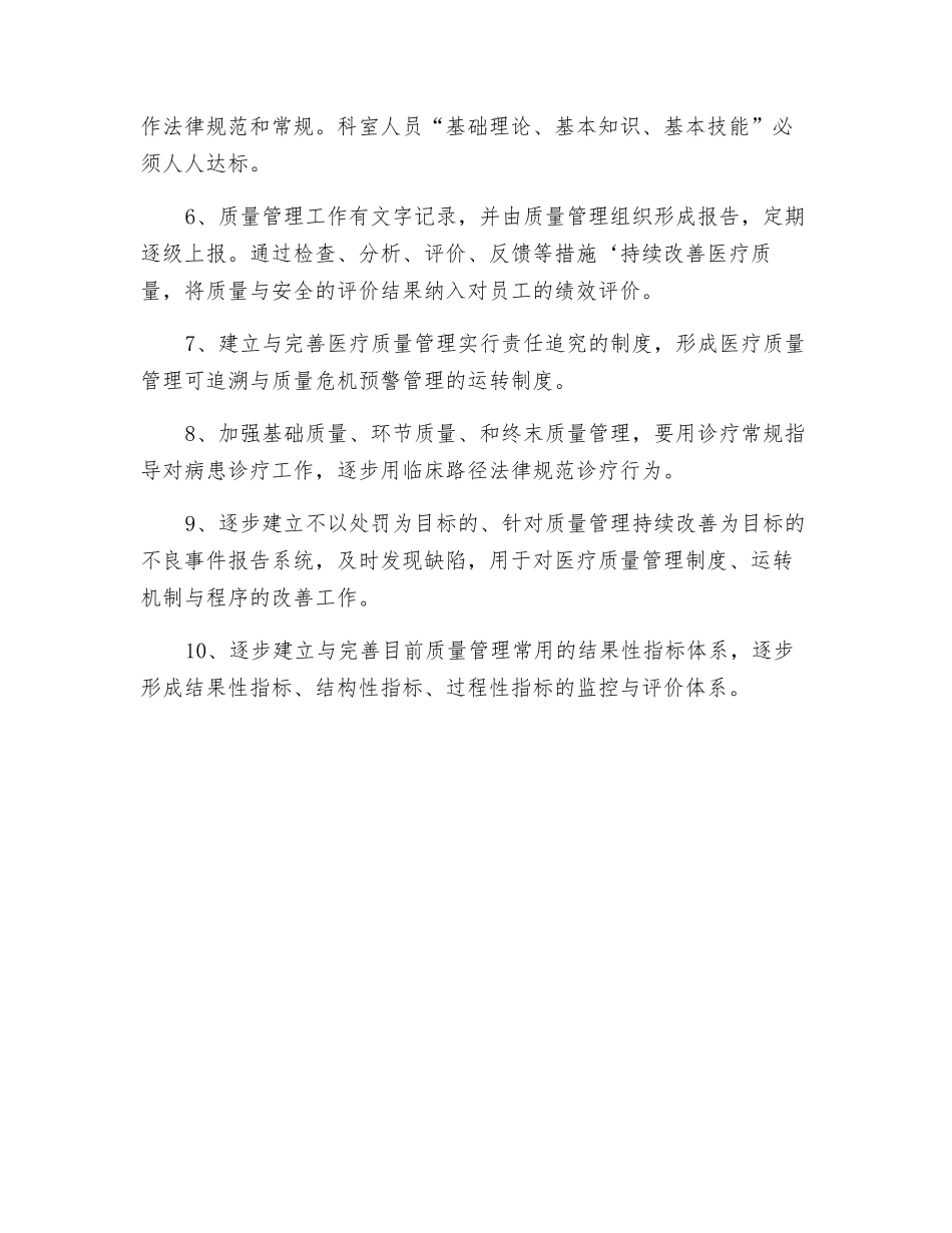 医疗质量和安全管理制度及持续改进制度_第2页
