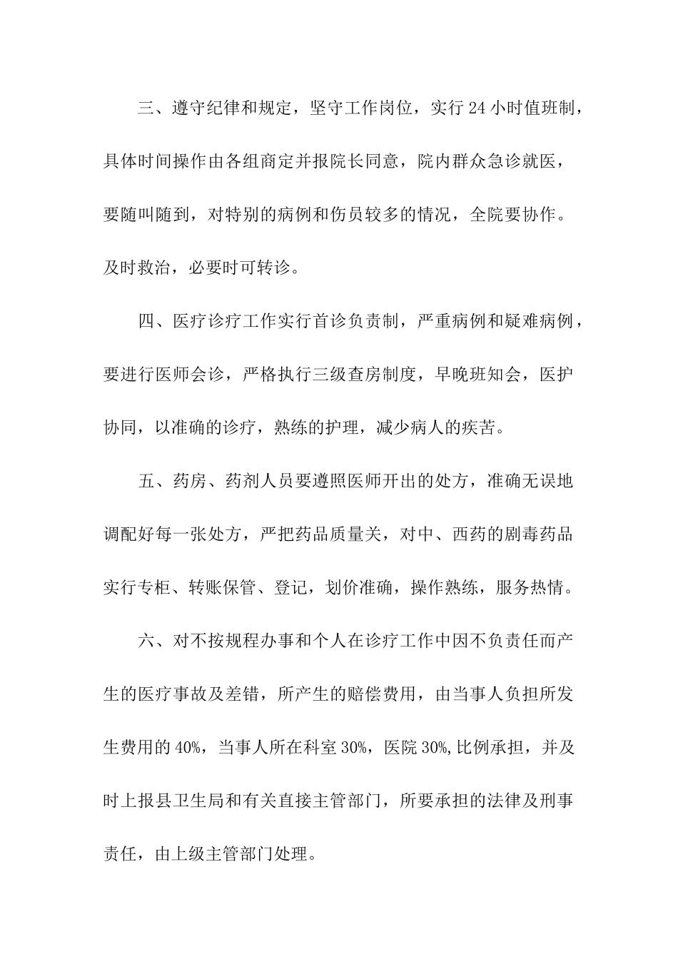 医疗质量、医疗安全责任书_第2页