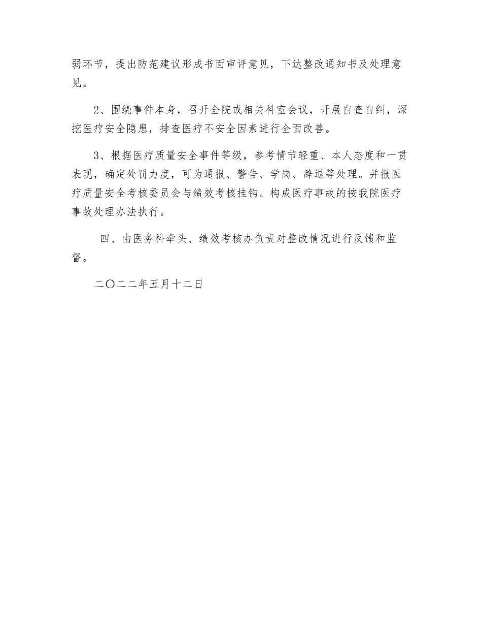 医疗质量安全事件审评制度_第2页