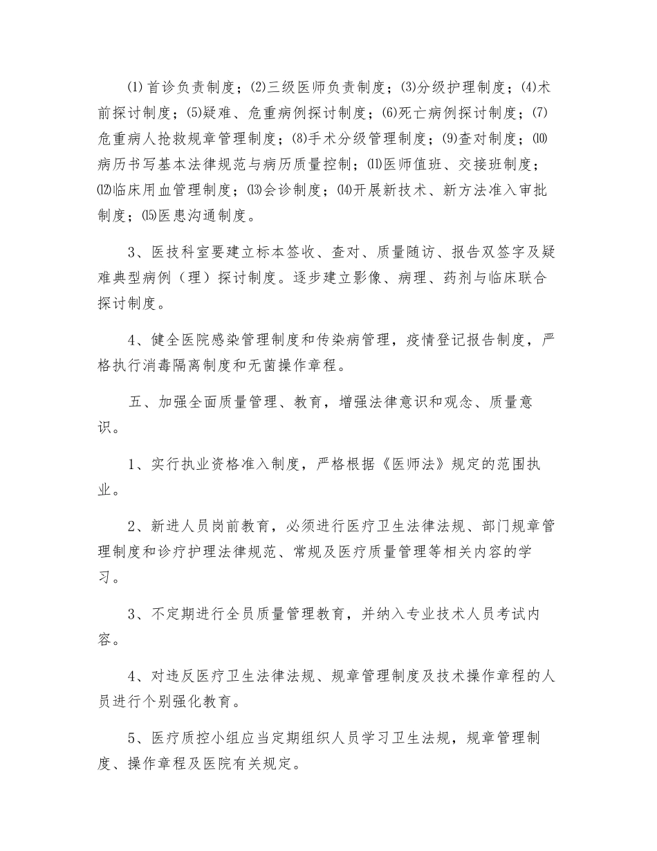 医疗质量和医疗安全管理工作计划与考核方案_第2页