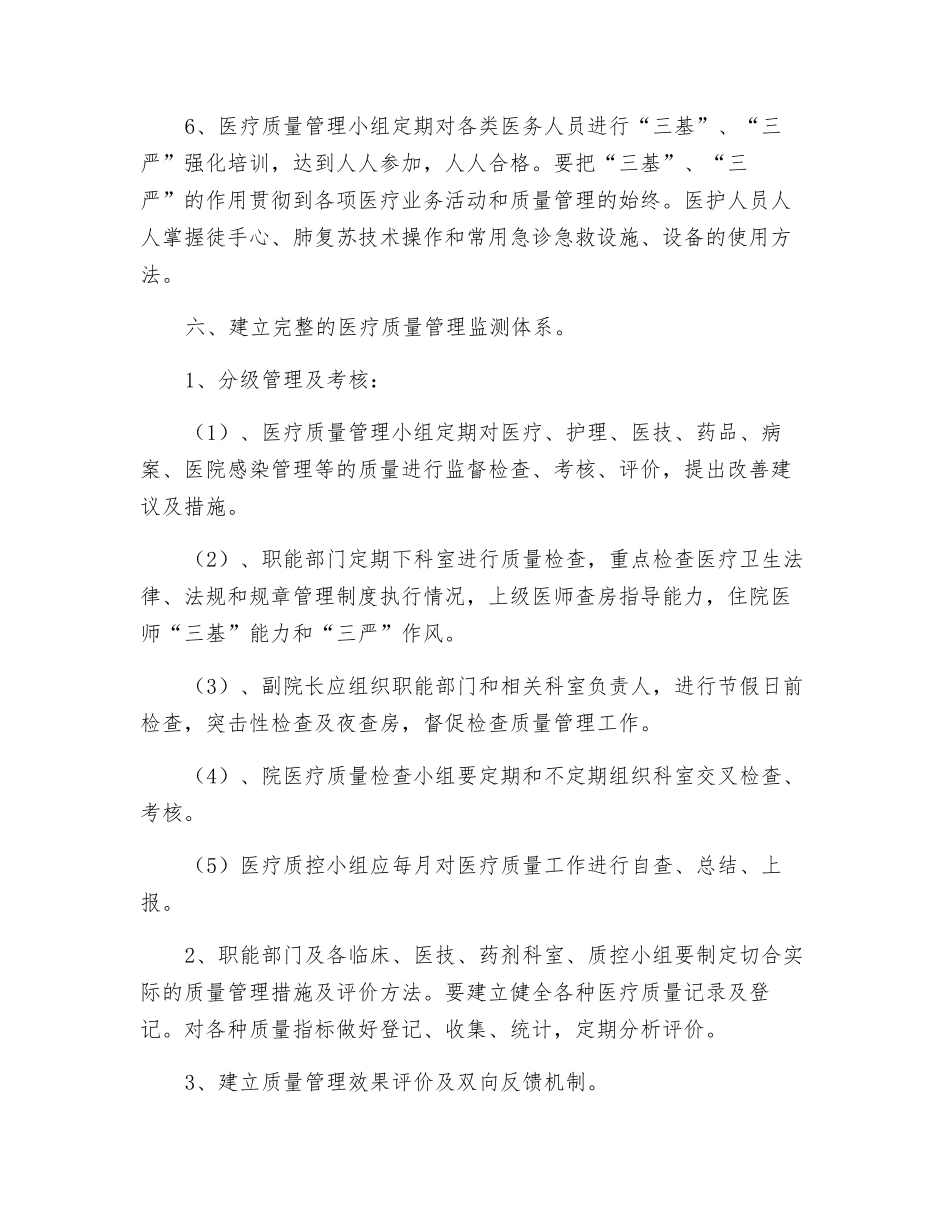 医疗质量和医疗安全管理工作计划与考核方案_第3页