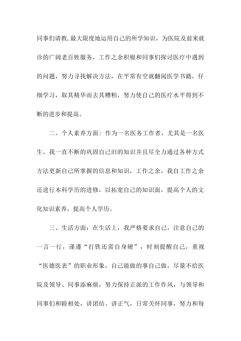 医疗转正申请书范文_第2页