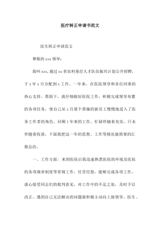 医疗转正申请书范文