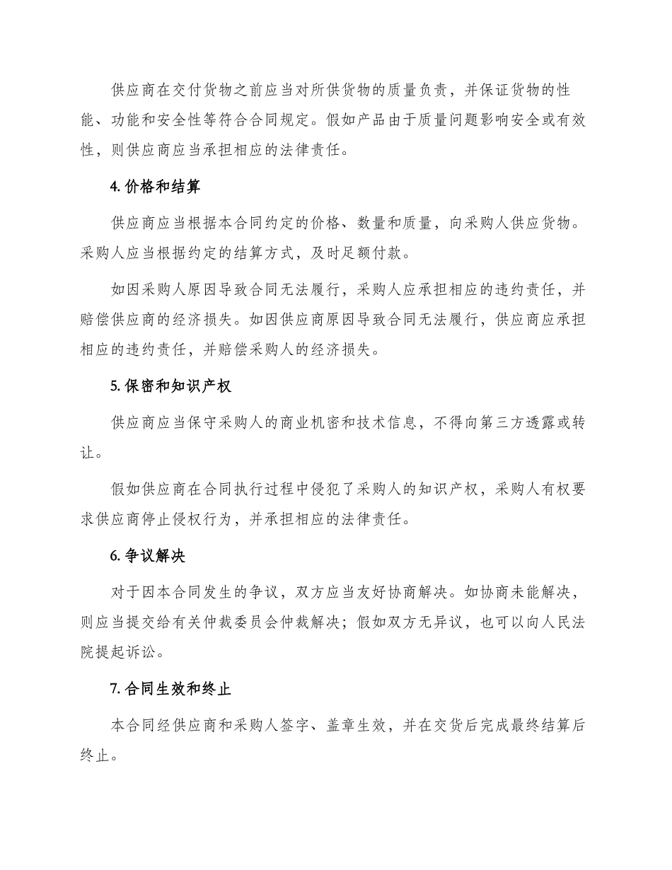 医疗采购合同_第2页